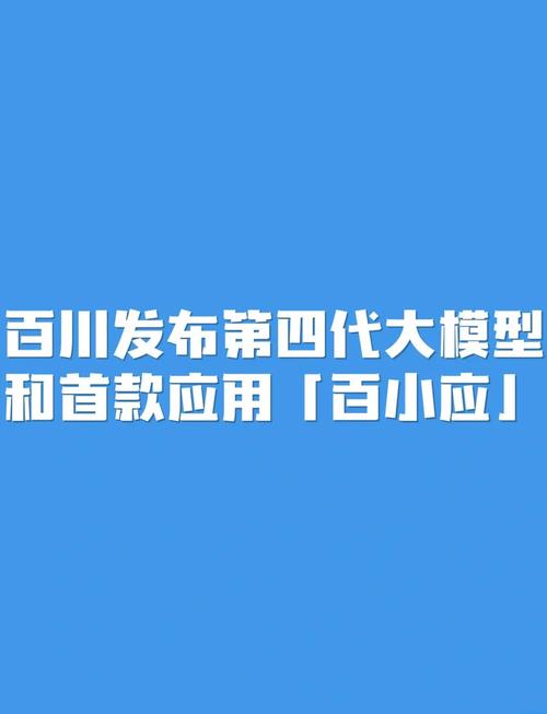 百川智能发布首个儿科大模型