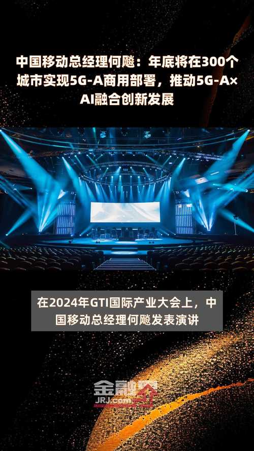 中国移动:预期2025年5G-A投资98亿元