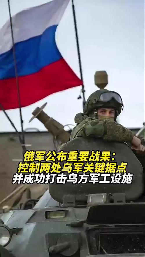 俄军公布春夏季军事行动战果