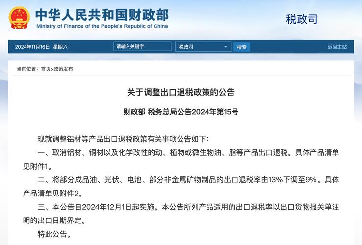 财政部、税务总局发布关于划转充实社保基金国有股权及现金收益运作管理税收政策的通知