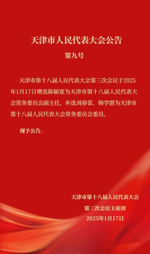天津市委市政府：向全体市民表示衷心感谢