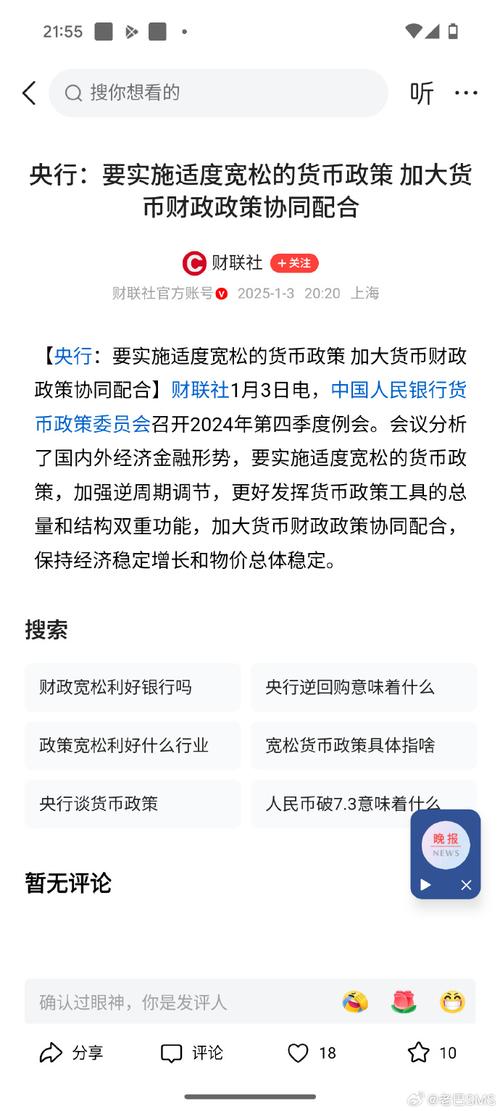 货币政策可积极考虑在用足用好宽松空间下实施小幅降息｜宏观晚6点