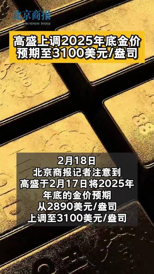 高盛拟斥资10亿美元收购普信集团股票