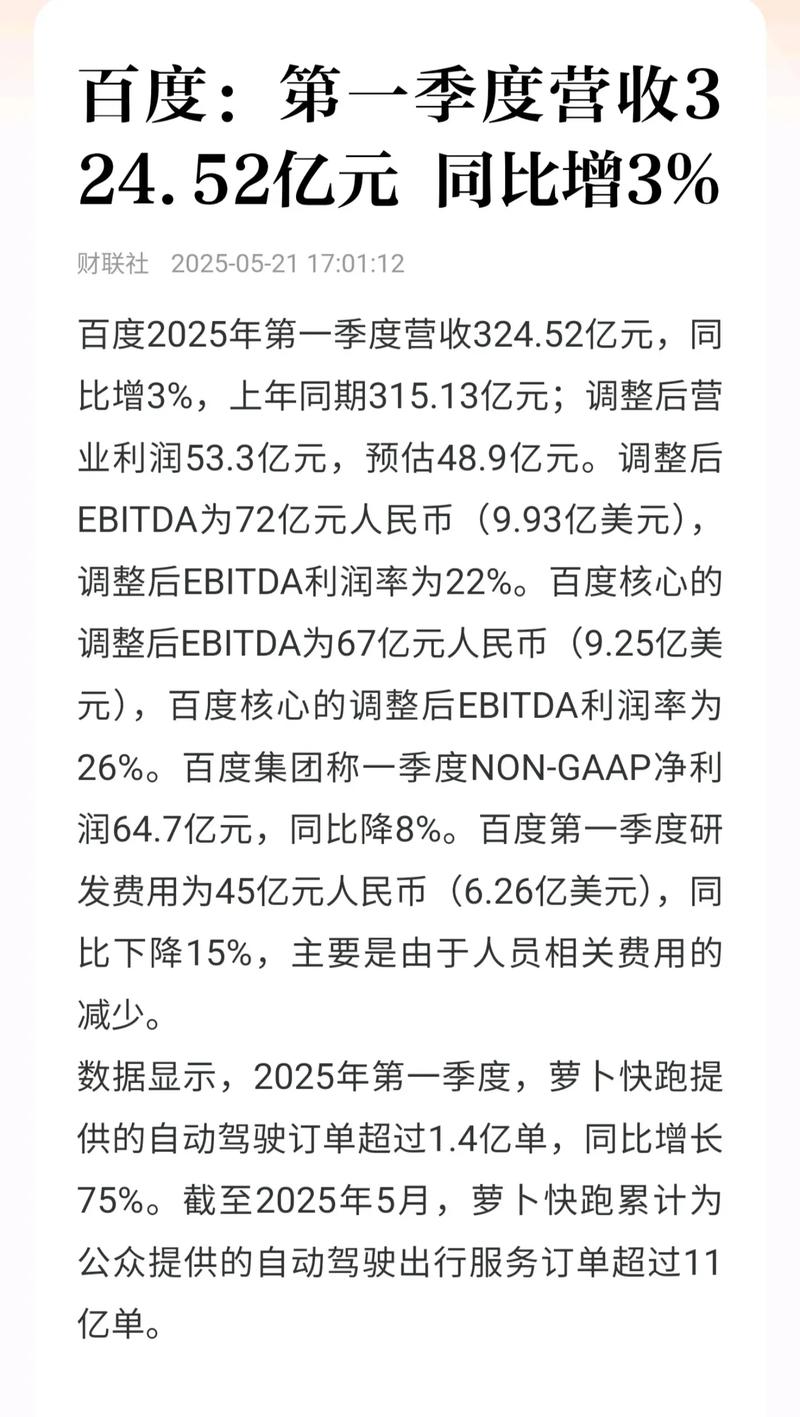百度股价创近半年新高