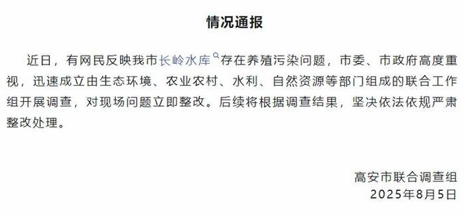 江西宜丰县通报“养殖污染问题”:已成立联合工作组,将严肃处理
