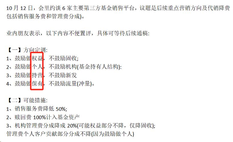 重磅!业务变天:公募基金销售费用新规解读