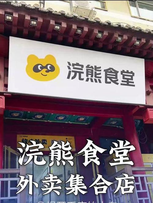 视频|某团旗下浣熊食堂怎么样？