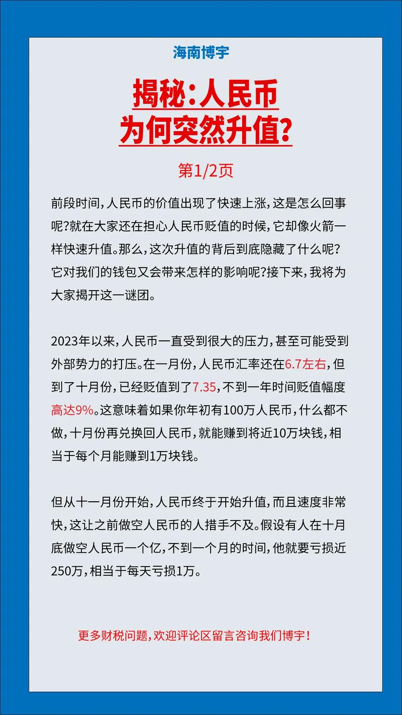 不宜高估短期内人民币升值的斜率和幅度｜宏观晚6点