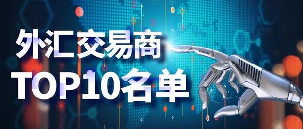 外汇高手都在用的APP推荐！行情、资讯、交易一站式搞定，就选它了！