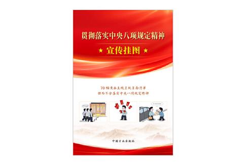 陕西开展深入贯彻中央八项规定精神学习教育综述