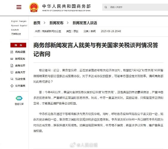 商务部新闻发言人就墨西哥拟对有关贸易伙伴提高进口关税税率事答记者问