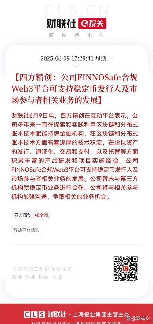区块链金融基础设施平台Figure上市