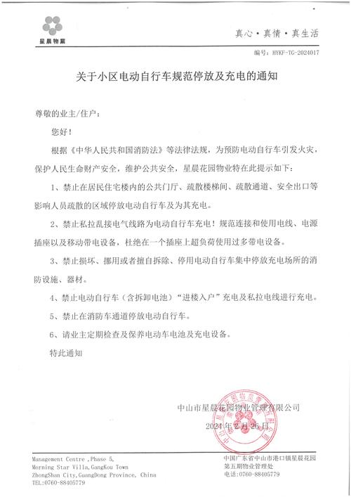 正业国际拟出售中山市物业