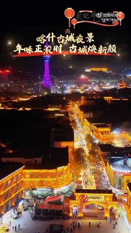 【砥砺奋进七十载天山南北谱华章丨喀什古城焕新颜：文旅融合创造幸福生活】