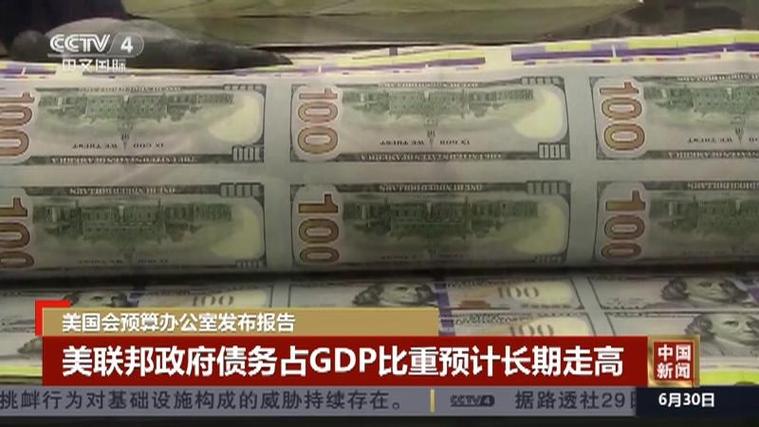 美国会预算办公室最新报告预测：美今年经济数据将“全面变糟”