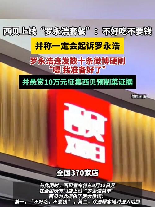 西贝回应下架罗永浩套餐：没上架过此套餐，但门店可点罗永浩尝过的菜品