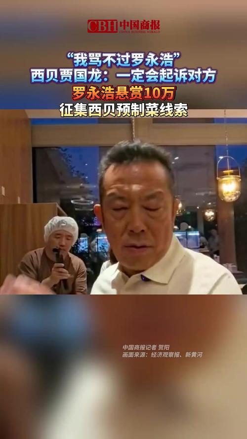 罗永浩：10万元悬赏要送给贾国龙，亲自送！