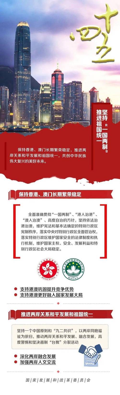 国务院港澳办：全面落实“爱国者治澳”原则推进符合澳门实际高质量民主