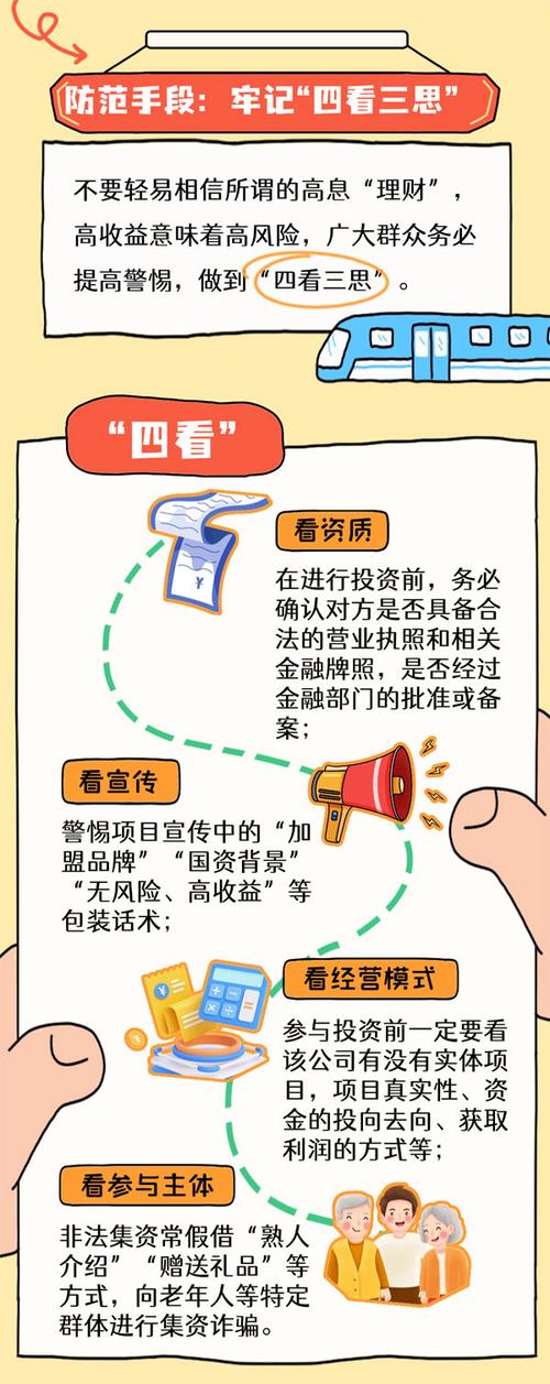 视频|华商基金-2025年金融教育宣传周主题知识视频-《揭露非法集资“黑链条”真相》