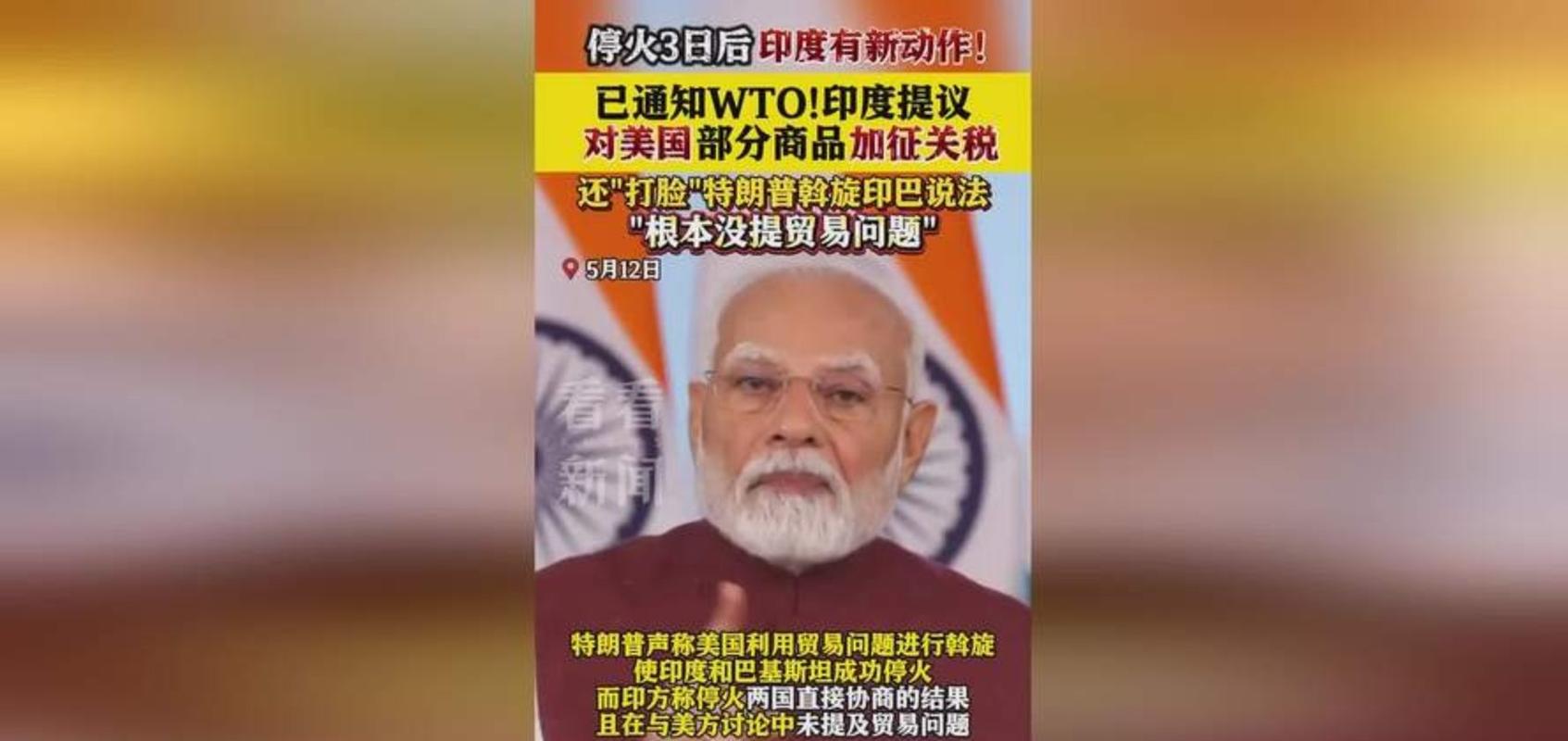 美国和印度重启贸易谈判 双方称会谈“积极”