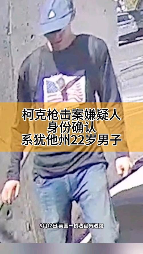 查理·柯克枪击案嫌疑人在犹他州被控一级加重谋杀罪