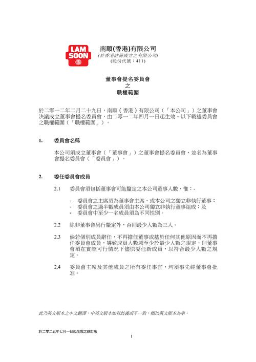 南顺(香港)公布年度业绩 净溢利3.03亿港元同比增长51%