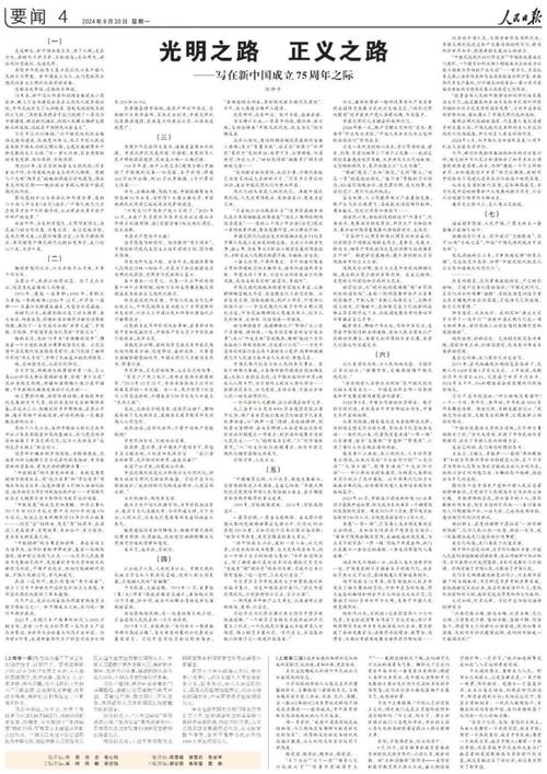 人民日报任仲平文章:中华民族伟大复兴势不可挡