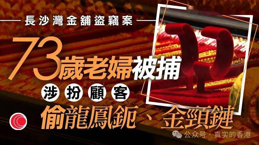 香港警方：黄金盗窃案已有13人被捕