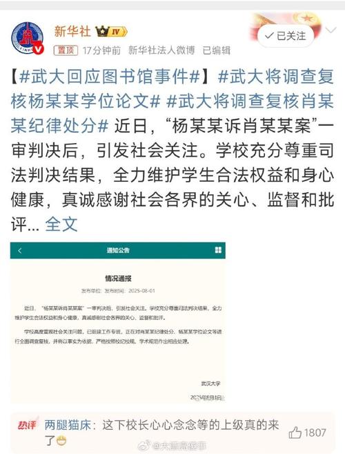 武大通报图书馆事件调查复核情况