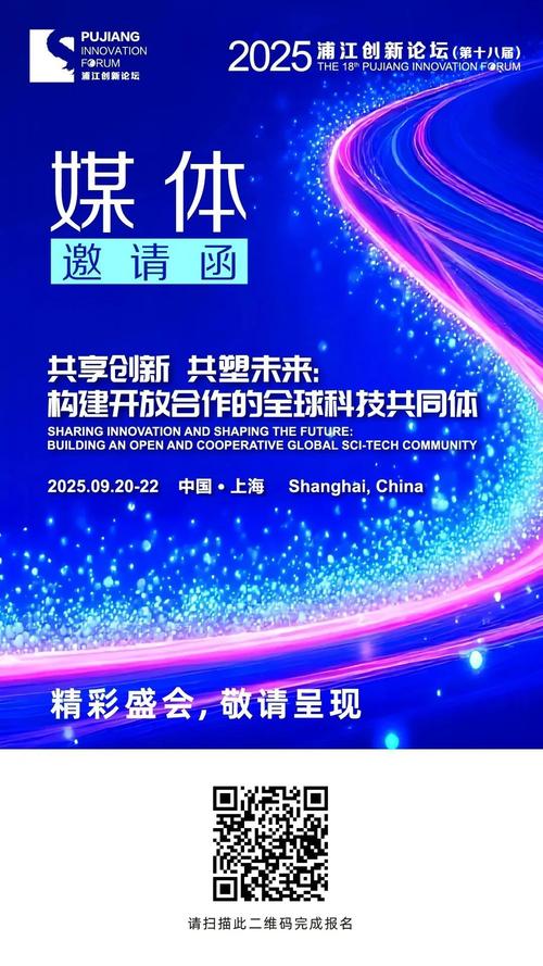 2025浦江创新论坛在上海开幕