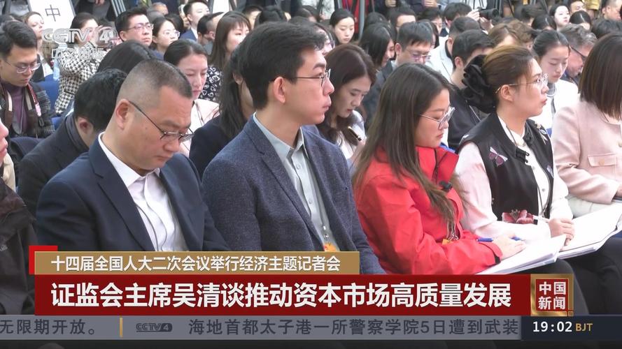 证监会主席吴清：感谢广大投资者