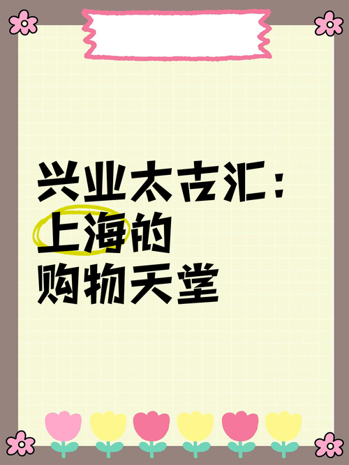 兴业太古汇引领热度，静安首发经济激活消费新动能