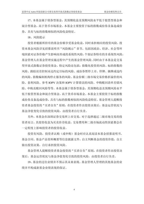 科创债投资再添利器 华安中证AAA科技创新公司债ETF 9月24日上市