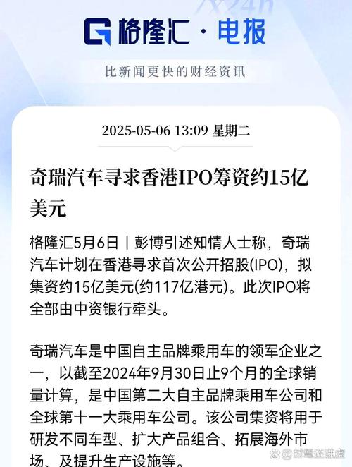 奇瑞汽车在香港IPO中募集91.5亿港元