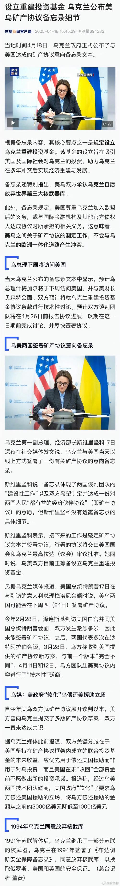 欧盟外交政策高级代表：特朗普有关乌克兰的最新表态“非常积极”