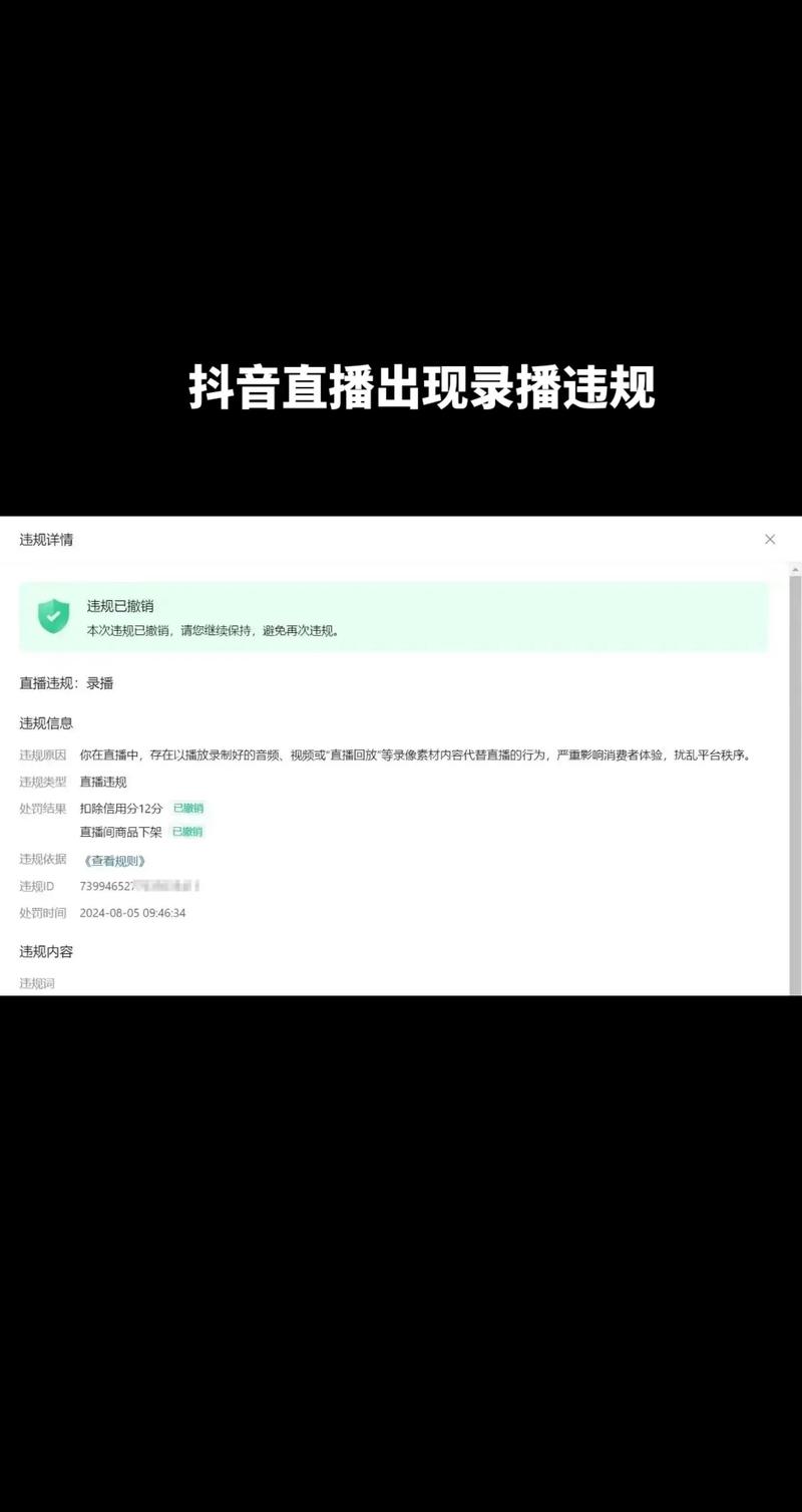 抖音:今年处罚超45万个“录播”“挂机”直播间