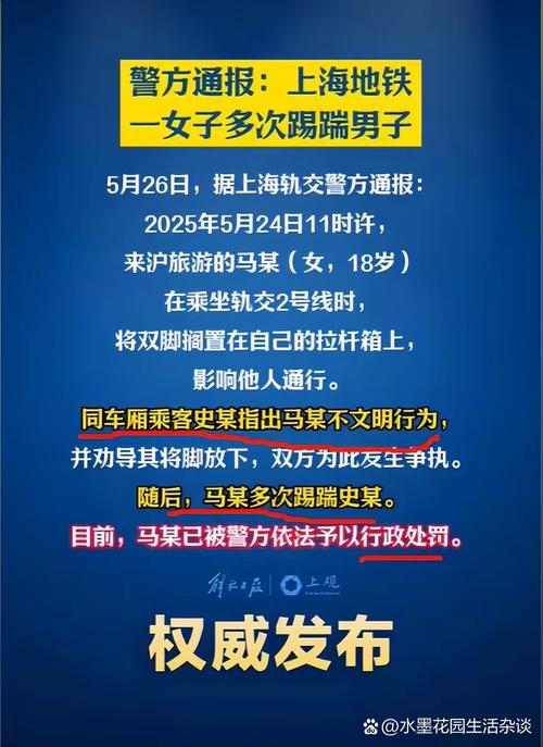 官方通报地铁深夜撞人事件