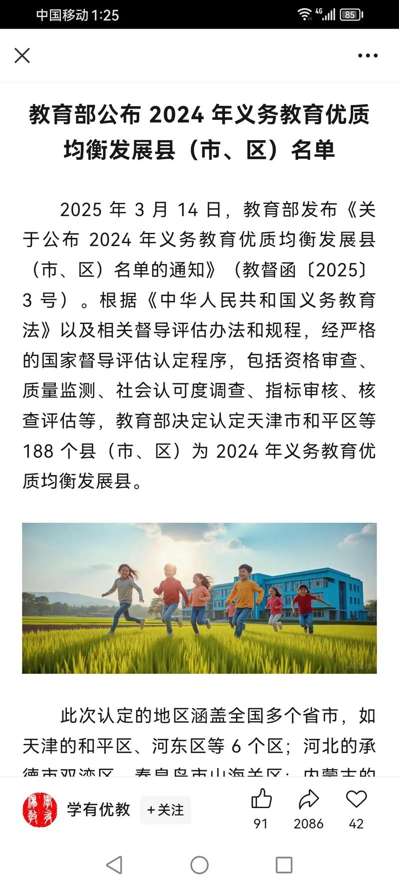 教育部等6部门印发《县域普通高中振兴行动计划》