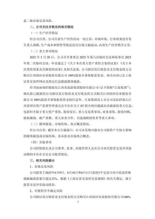 ST复华三连跌触发股价异动，此前因年报虚增利润多任董事长被警告