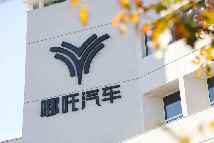 哪吒汽车重整仅一家意向投资人符合报名要求