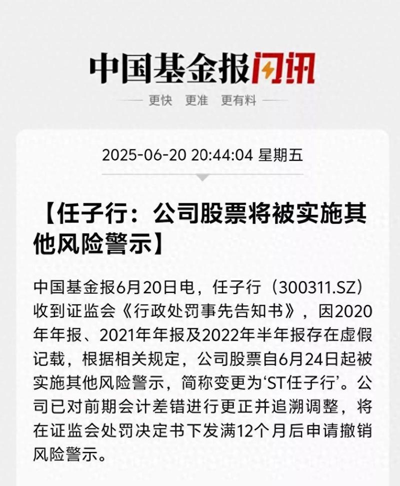持续五年财务造假处罚落地！美晨科技“戴帽”，多名时任高管被追责