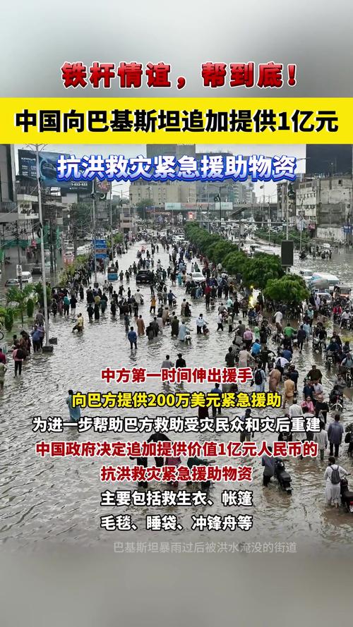 中国政府向巴基斯坦提供的首批抗洪救灾紧急物资启运