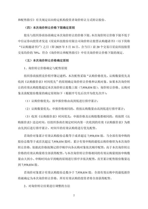 A股上市不足两年的星宸科技申请香港上市，此前连续宣布两项对外投资