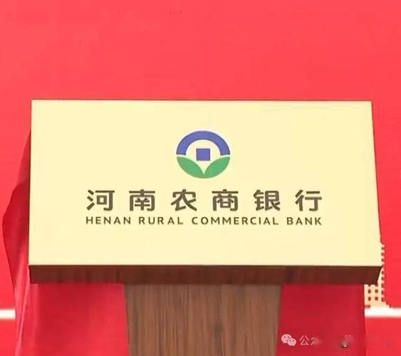 河南农信改革新进展:河南农商银行获批吸收合并82家机构
