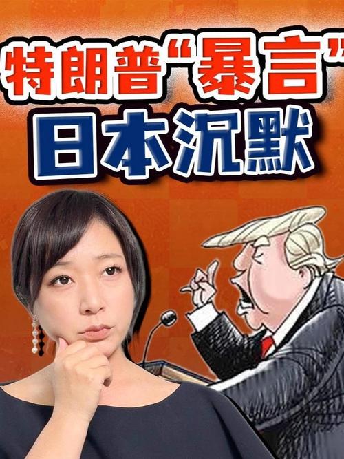 面对特朗普9000亿美元的投资需求 韩国、日本选择谨慎对待