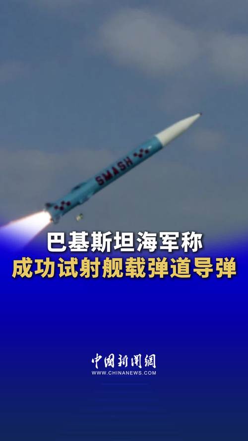 巴基斯坦成功试射“法塔赫-4”巡航导弹