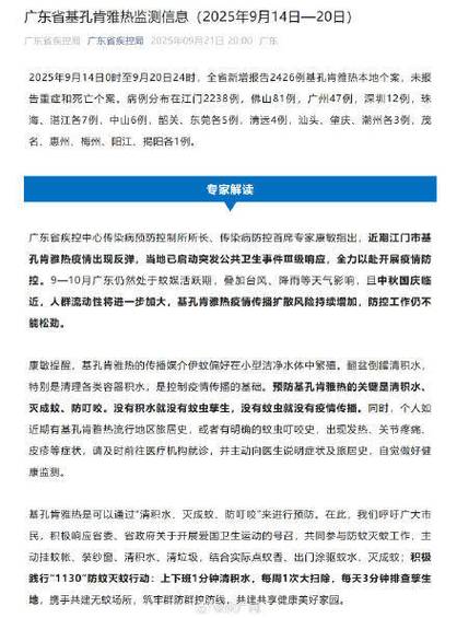 江门发布《告全体市民书》：假期基孔肯雅热防控不放松