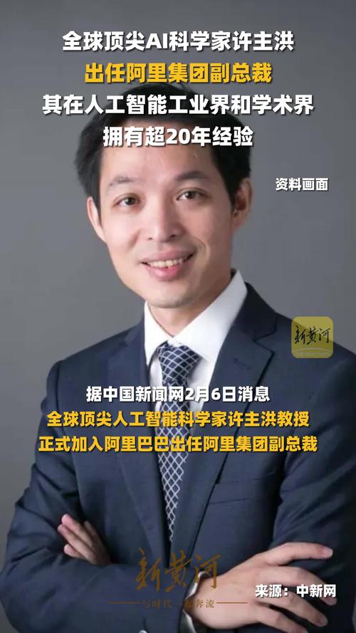 阿里集团副总裁许主洪转岗通义实验室