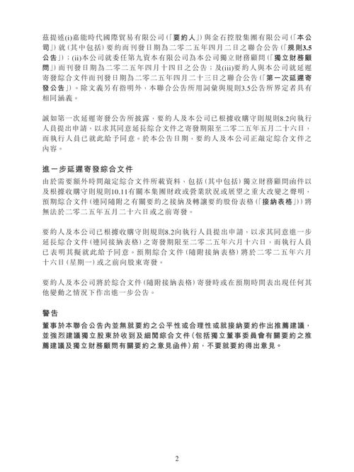 中国金石完成发行合共1913.79万股认购股份