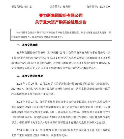 汽车早报｜赛力斯已向华为支付完毕购买引望10%股权的全部对价 问界M8累计交付达10万台
